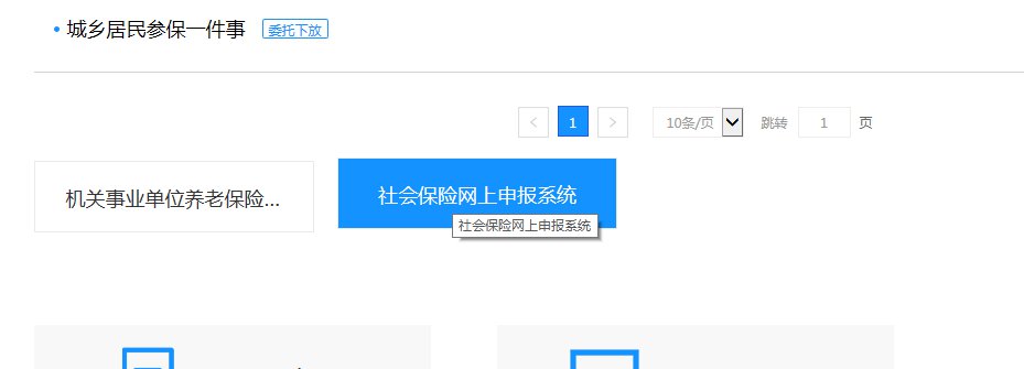 温州社保网上申报全指南（附详细操作流程）