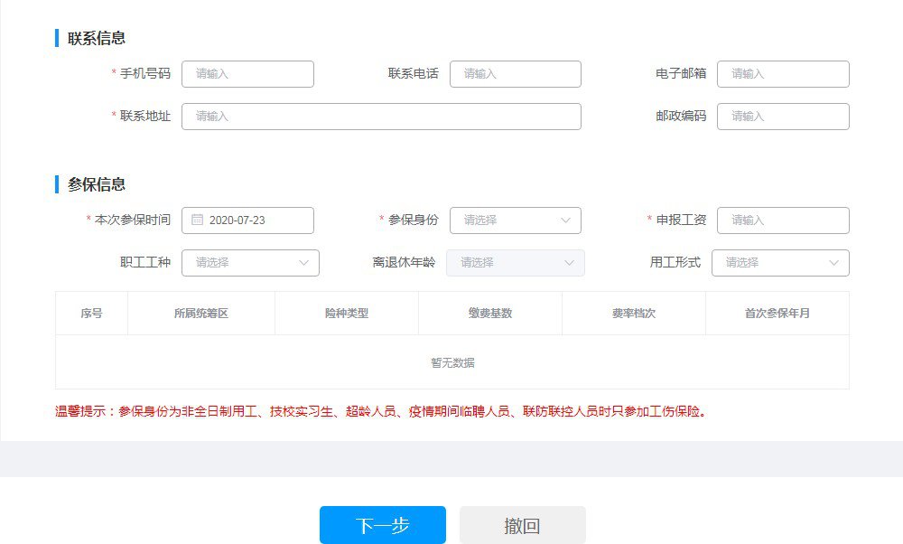 温州社保网上申报全指南（附详细操作流程）