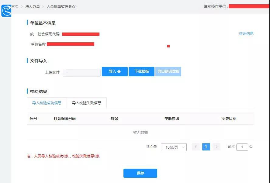 温州社保网上申报全指南（附详细操作流程）