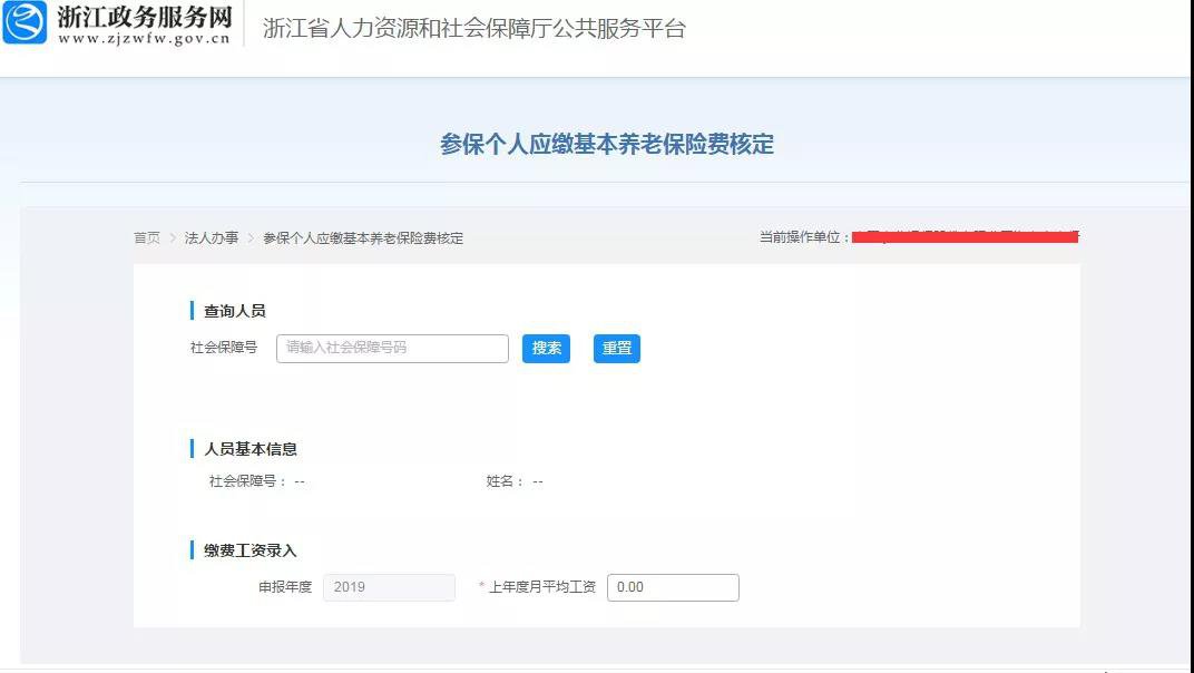 温州社保网上申报全指南（附详细操作流程）