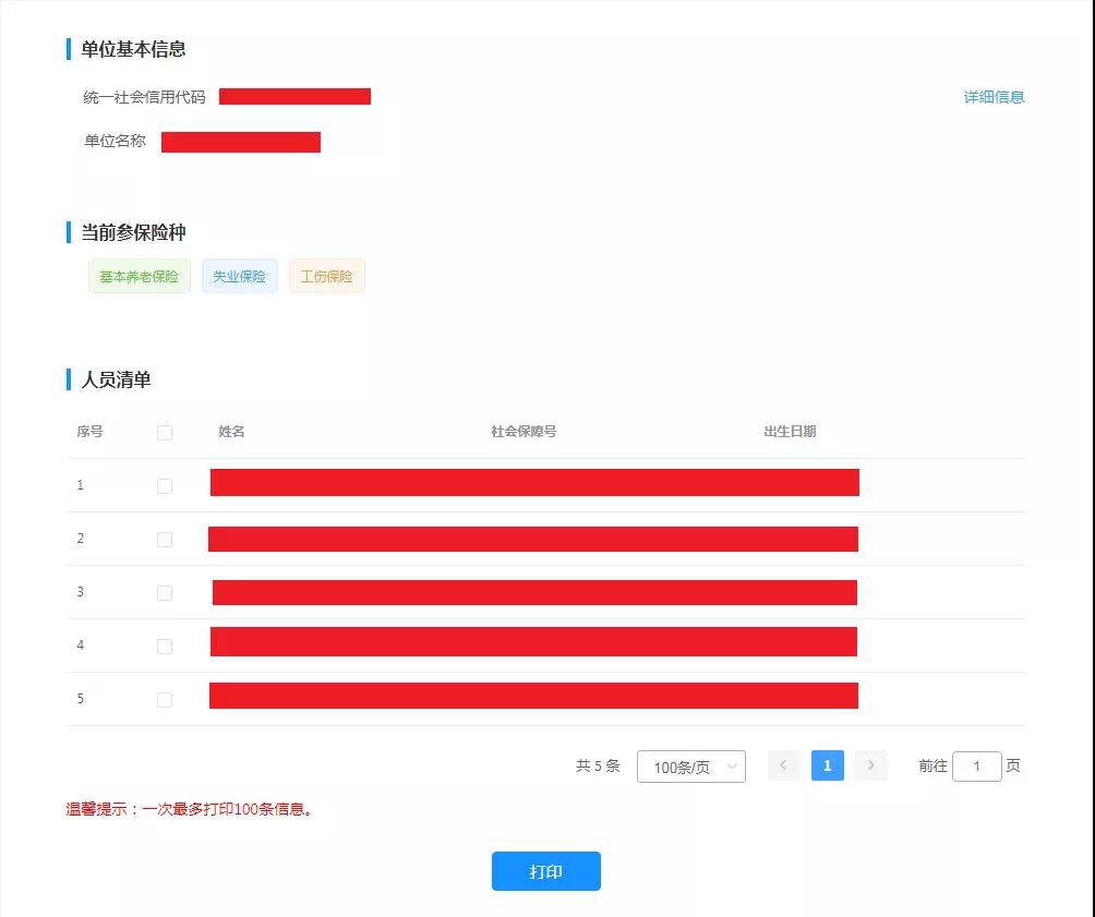 温州社保网上申报全指南（附详细操作流程）