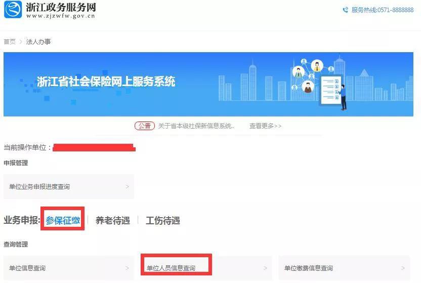 温州社保网上申报全指南（附详细操作流程）