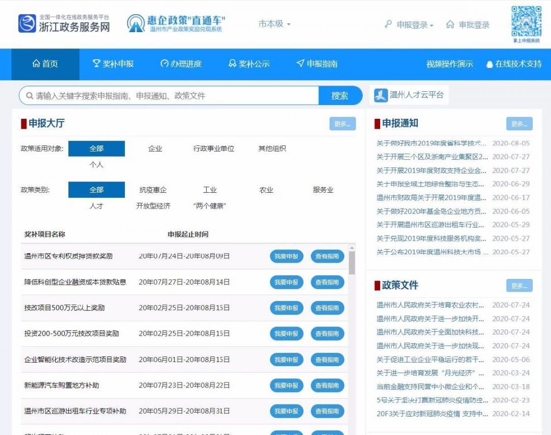 2020温州企业直接招工补贴申领指南