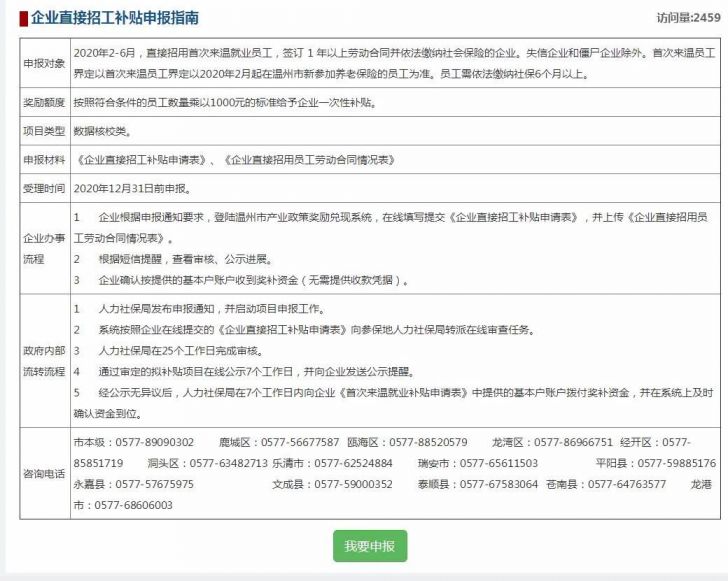 2020温州企业直接招工补贴申领指南