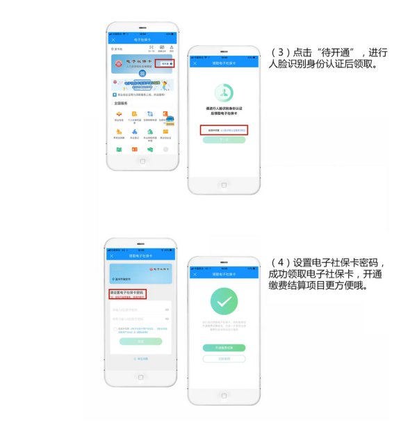 温州瑞安电子健康医保卡如何获取？