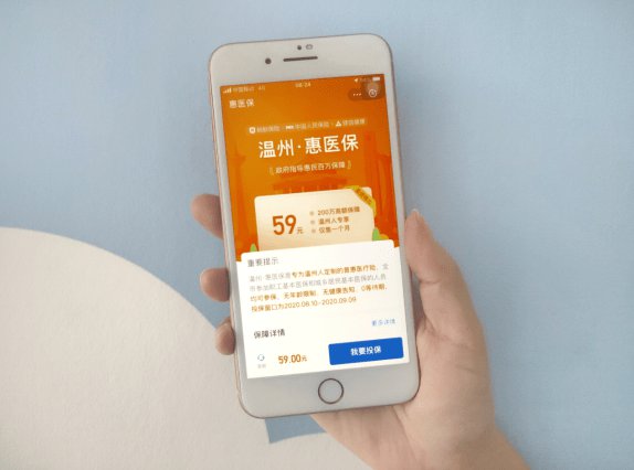温州惠医保