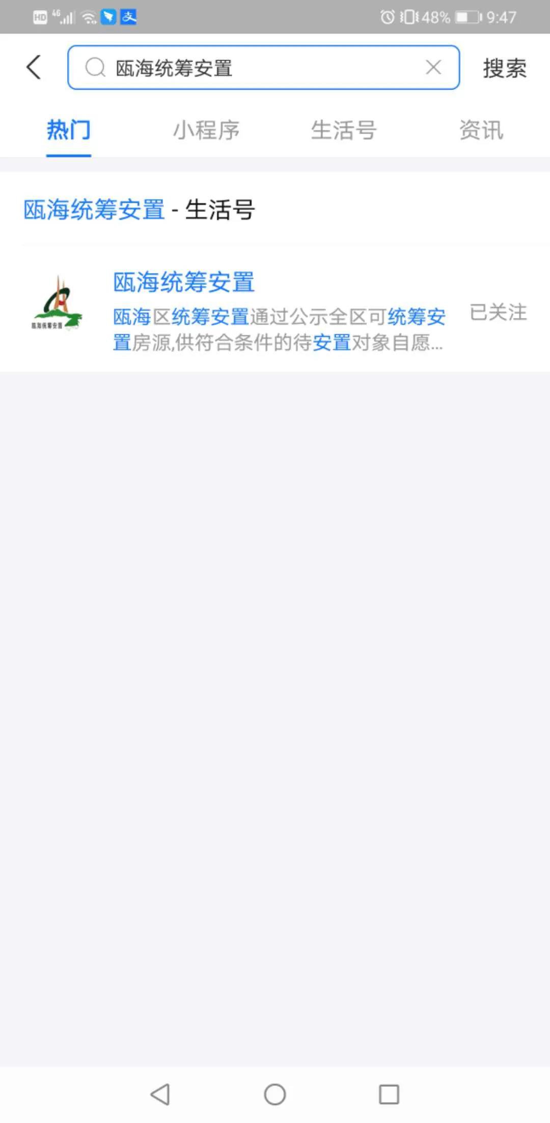 温州瓯海区安置选房系统开放时间+操作流程