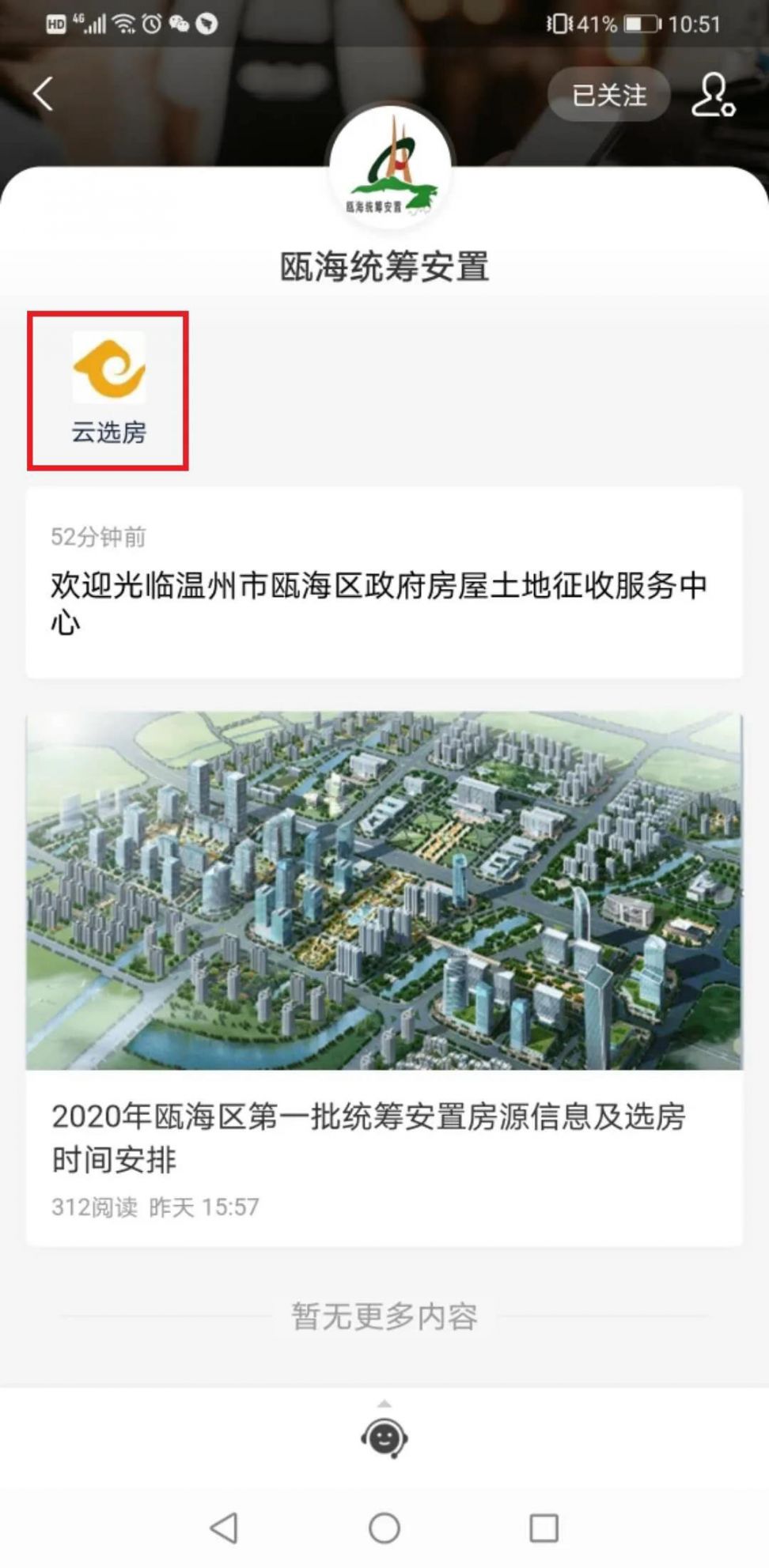 温州瓯海区安置选房系统开放时间+操作流程