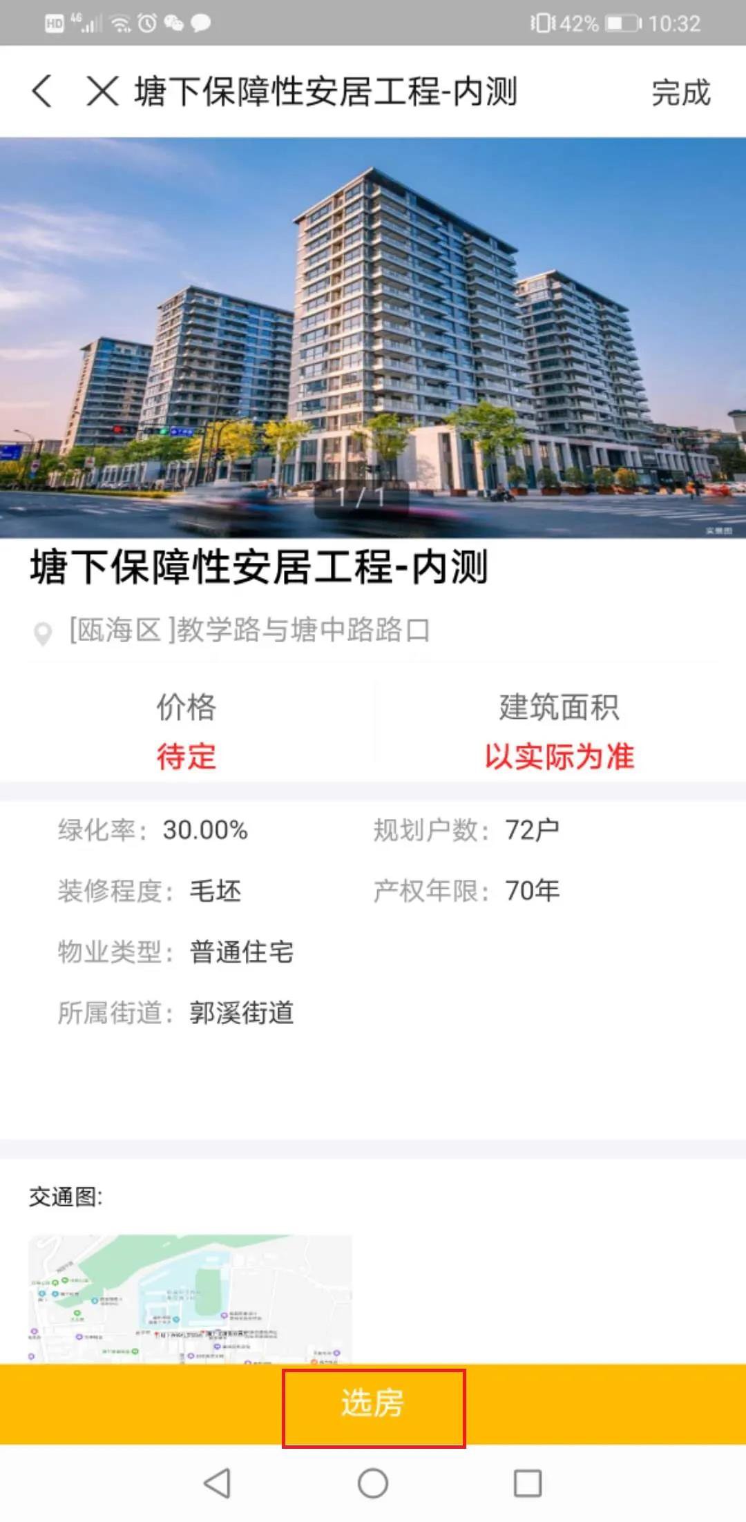 温州瓯海区安置选房系统开放时间+操作流程