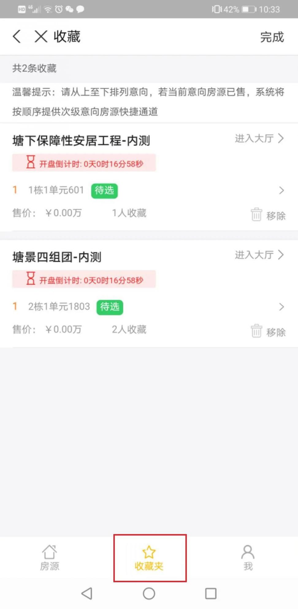 温州瓯海区安置选房系统开放时间+操作流程