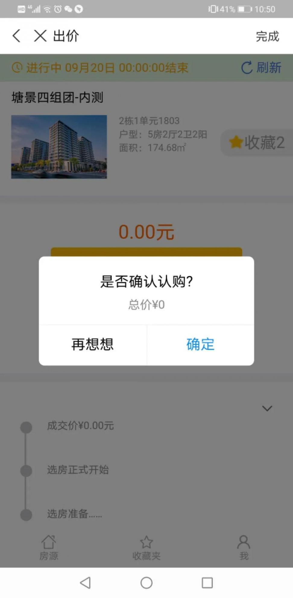 温州瓯海区安置选房系统开放时间+操作流程