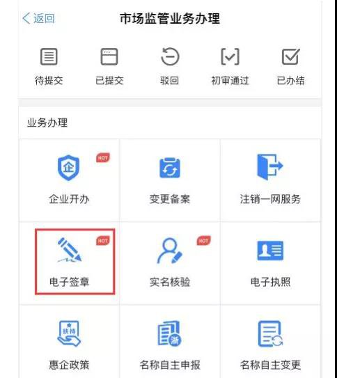 人)可登录"浙里办"app,搜索"市场监管业务办理,点击"电子签章"模块