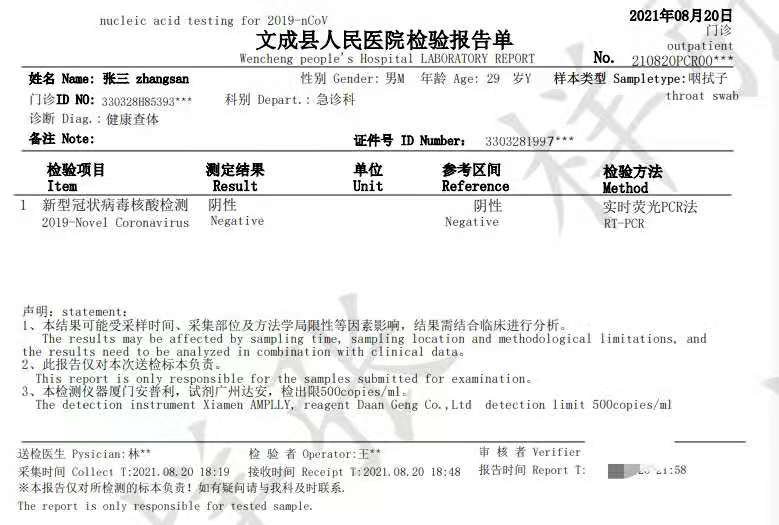 温州文成县人民医院24小时核酸检测预约及结果查询指南