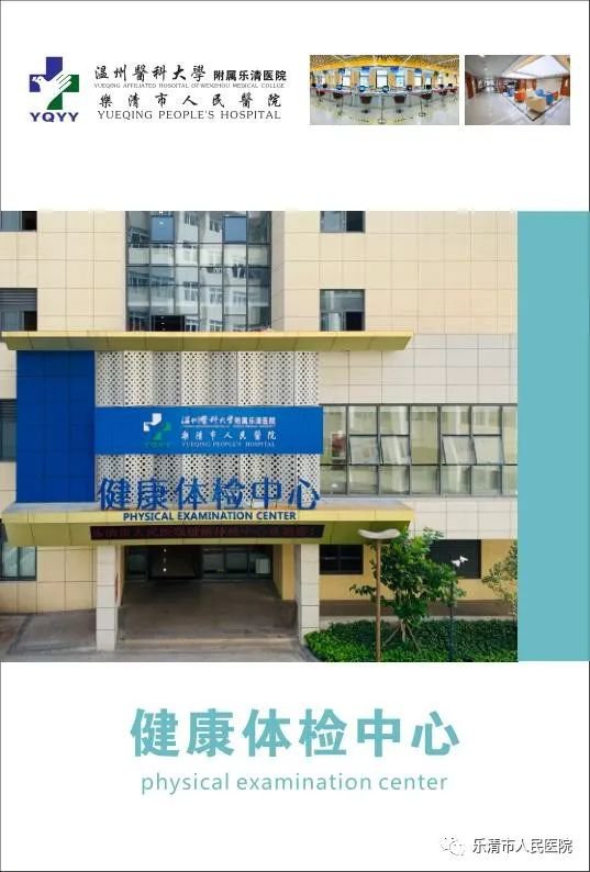 温州乐清市人民医院体检中心2022年新体检套餐一览