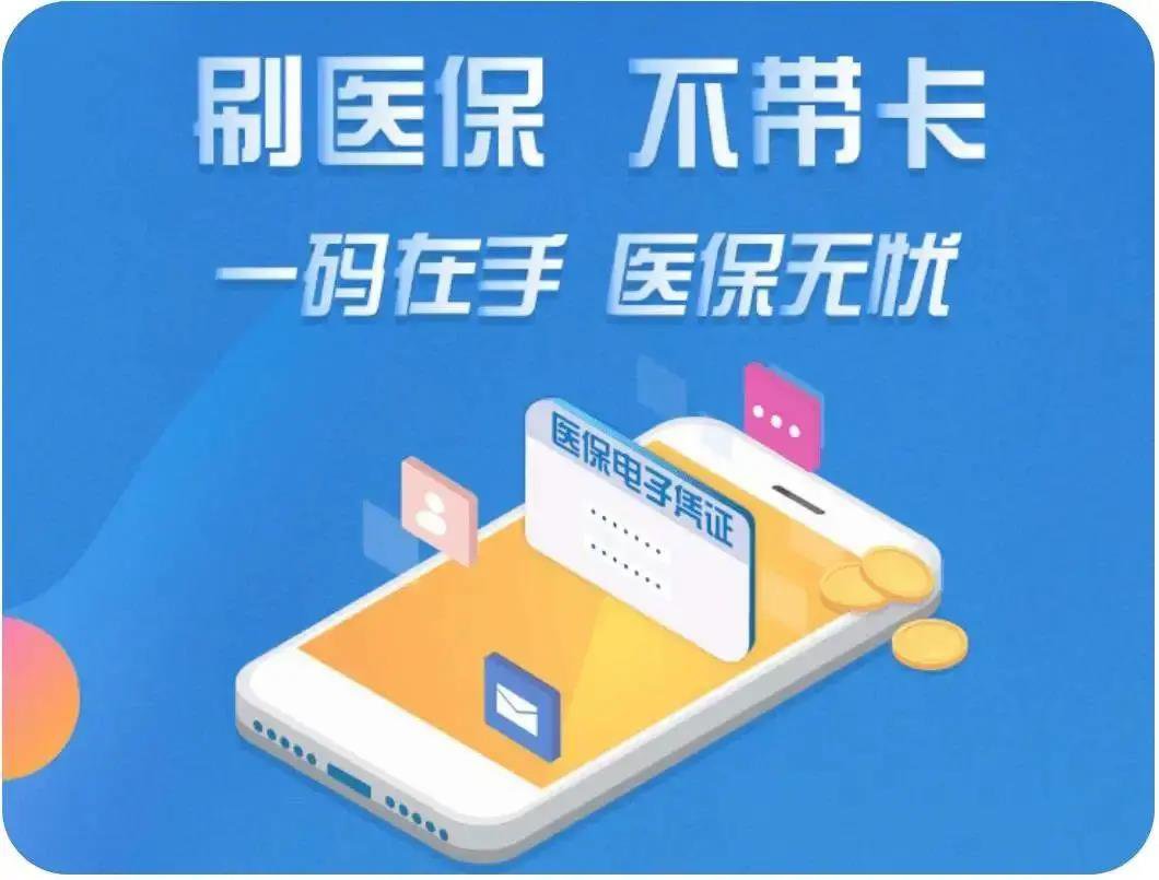 温州老人孩子如何绑定医保电子凭证？