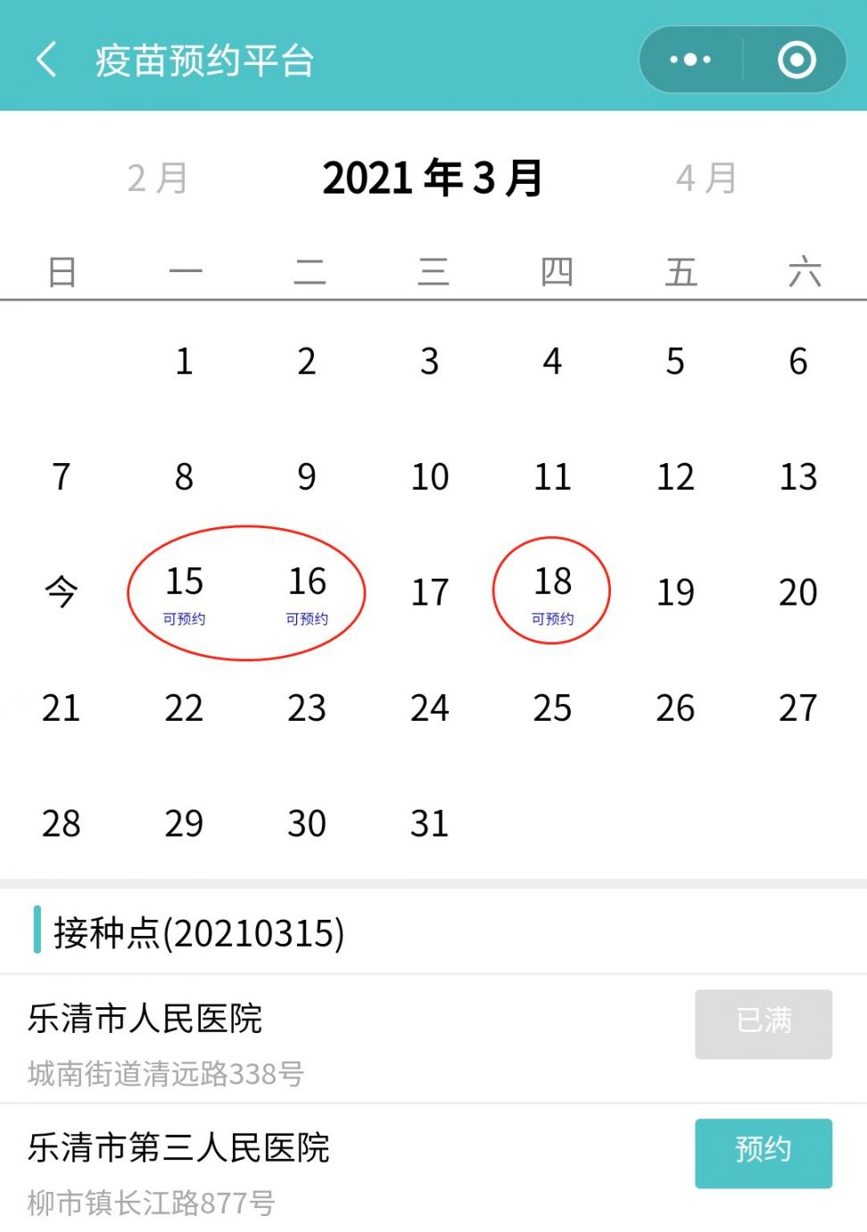 2021年温州乐清普通人群新冠疫苗全面开打最新消息