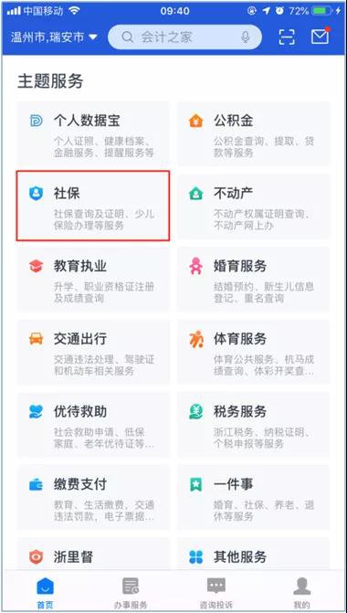 温州社保哪里查？社保证明怎么打印？