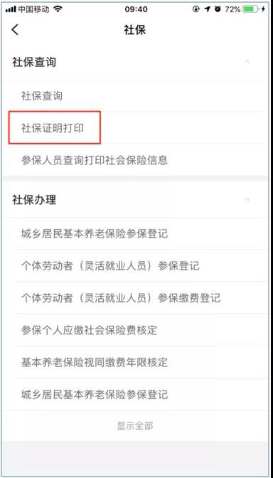 温州社保哪里查？社保证明怎么打印？