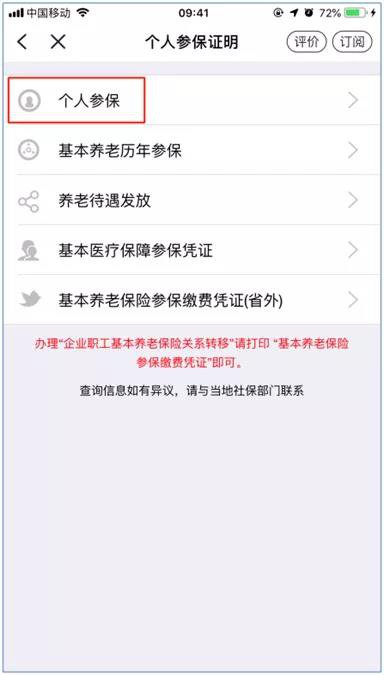温州社保哪里查？社保证明怎么打印？