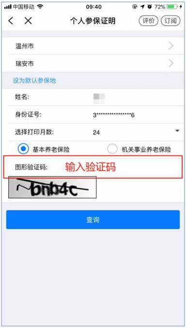 温州社保哪里查？社保证明怎么打印？