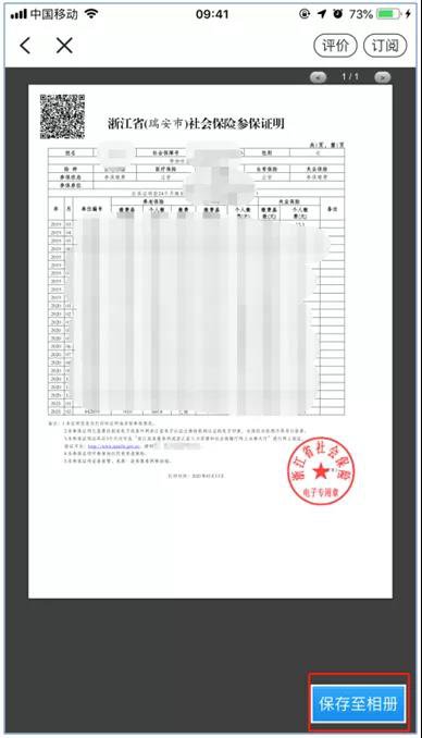 温州社保哪里查？社保证明怎么打印？