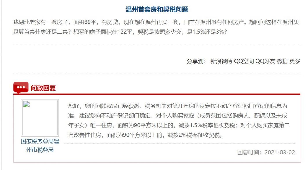 温州公积金首套房认定标准是什么？（附查询方法）