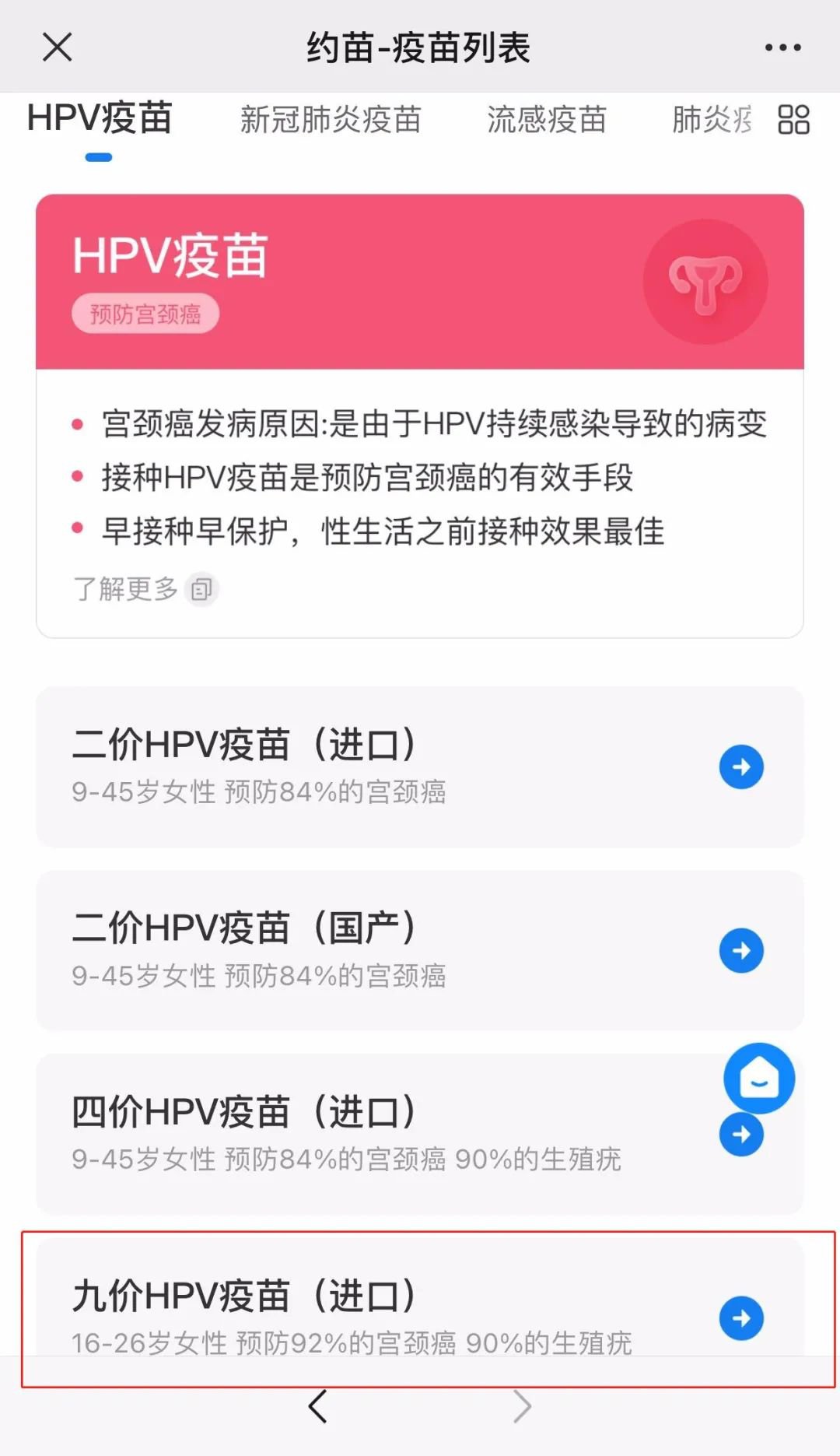 温州永中街道社区卫生服务中心九价HPV疫苗恢复订阅排队