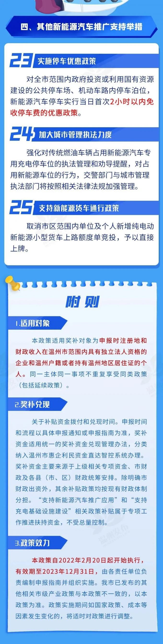 温州发布新能源汽车支持政策（附充电补助、停车优惠）