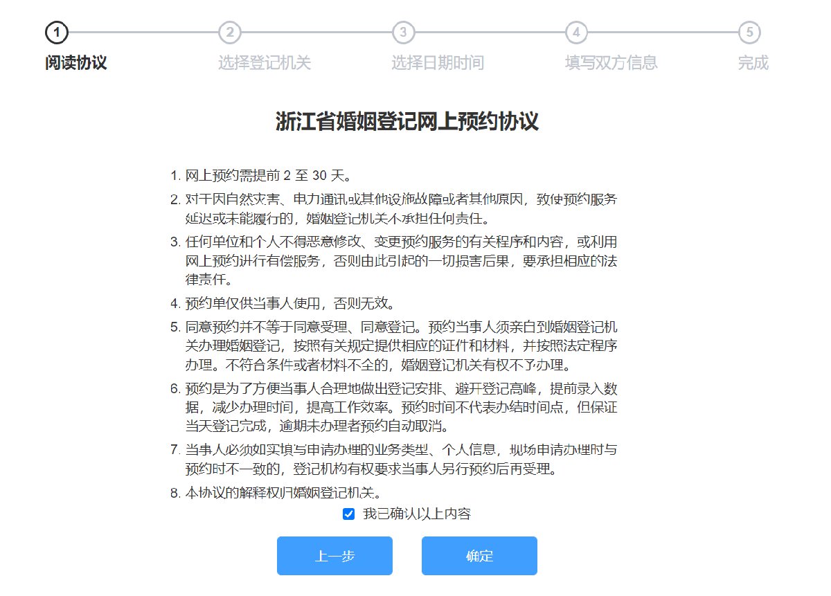 2022温州情人节结婚登记网上预约攻略（附预约入口）