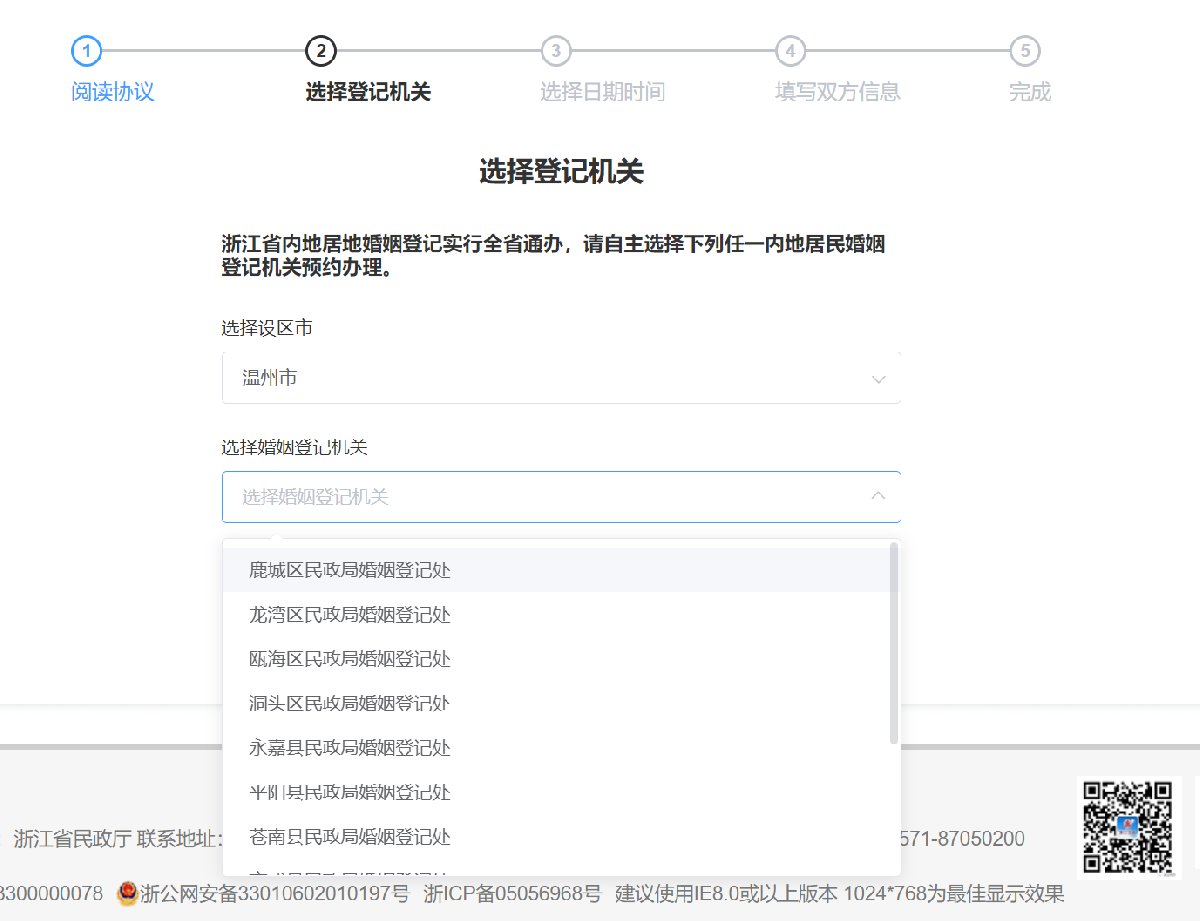 2022温州情人节结婚登记网上预约攻略（附预约入口）