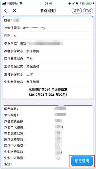 温州社保证明怎么查询打印？