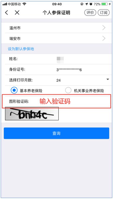 温州社保证明怎么查询打印？