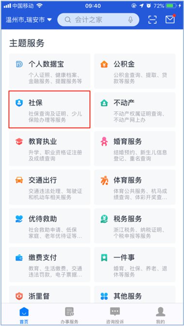 温州社保证明怎么查询打印？