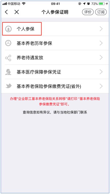 温州社保证明怎么查询打印？