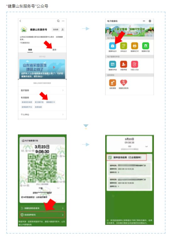 在温州怎么查询异地接种疫苗接种记录？