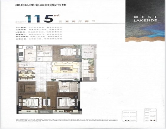 2022温州瓯海第三批人才住房配售房源情况（户型图 ）