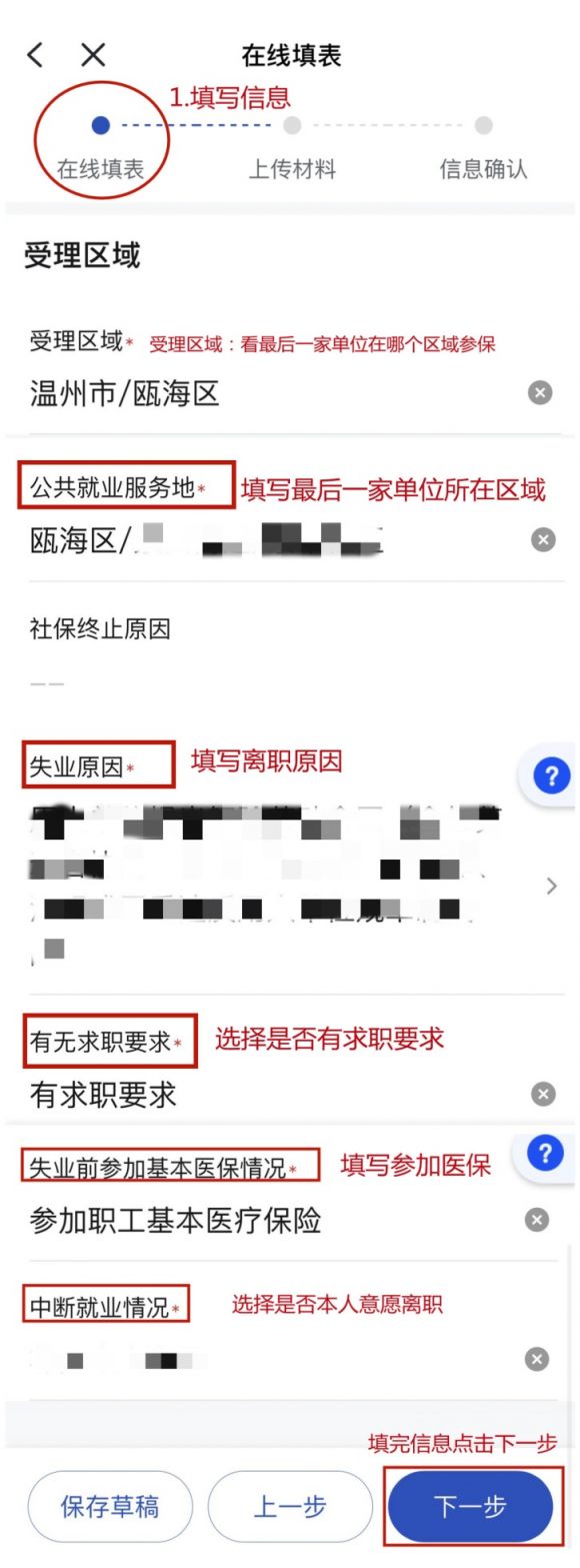 温州职工申领失业保险金条件及网上申请操作流程