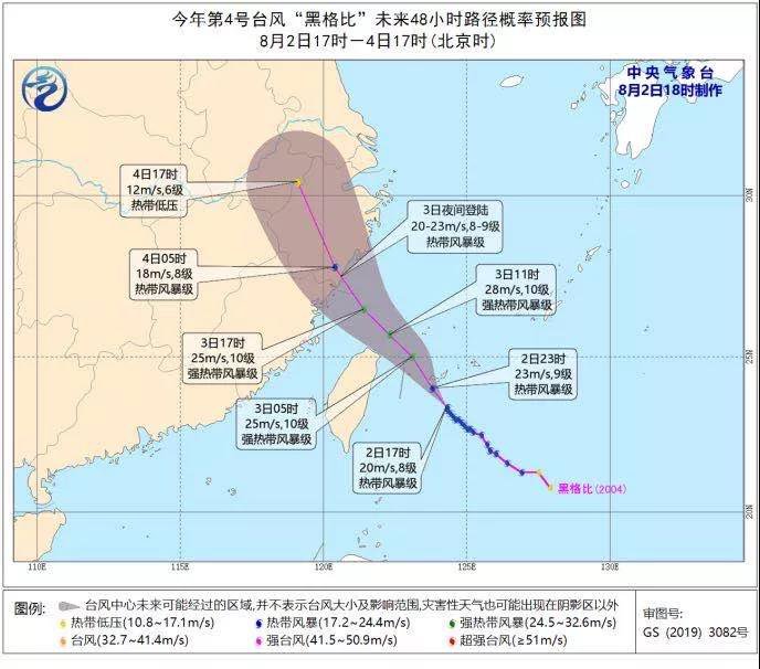 2020年第4号台风黑格比最新消息(持续更新)