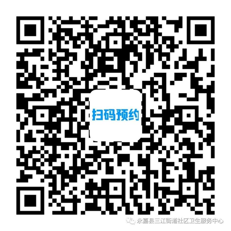 永嘉三江街道卫生院120支华兰四价流感疫苗开放预约（10月19日）