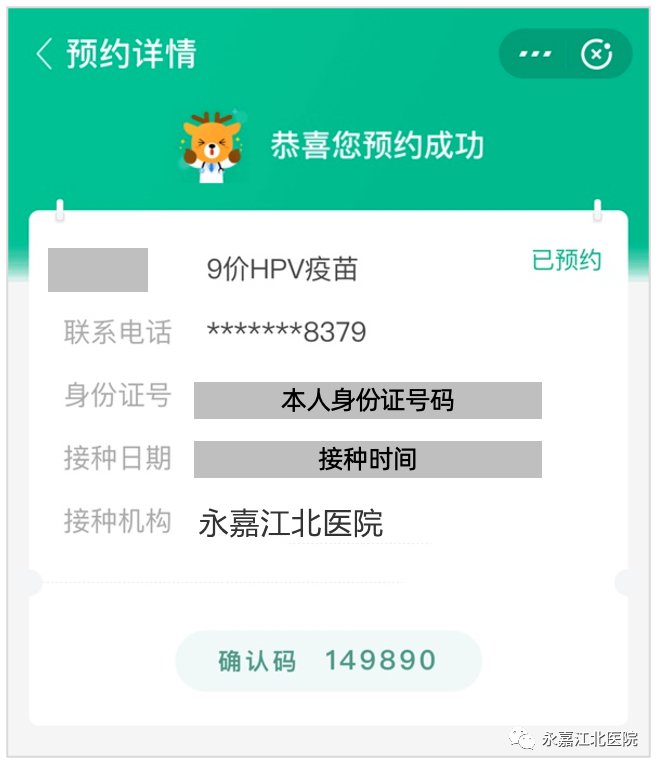 11月永嘉江北医院九价及四价HPV疫苗预约接种通知