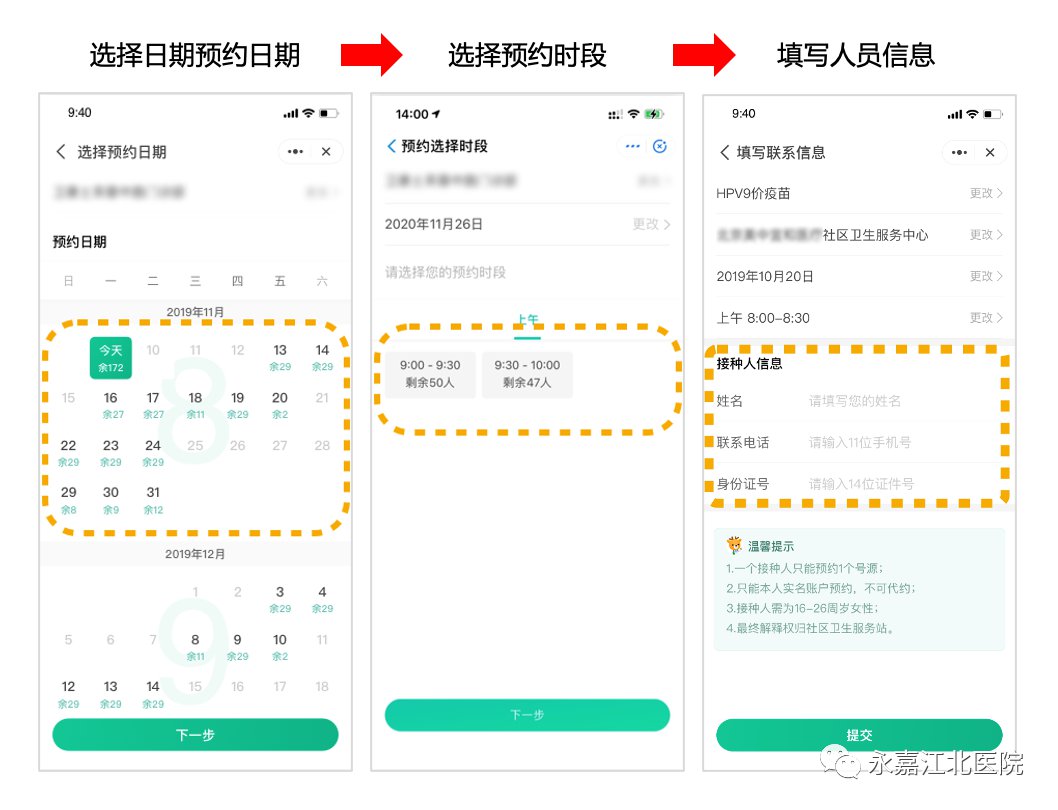 11月永嘉江北医院九价及四价HPV疫苗预约接种通知