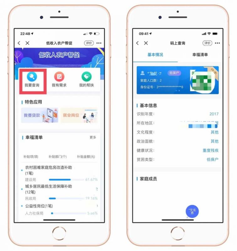 温州低收入农户小额贴息贷款浙里办APP办理流程