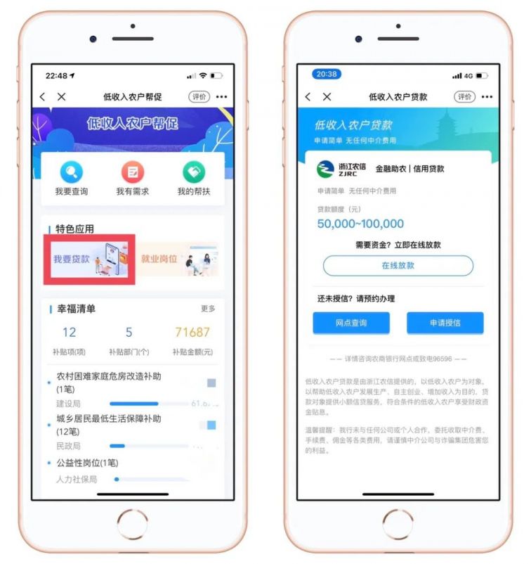 温州低收入农户小额贴息贷款浙里办APP办理流程