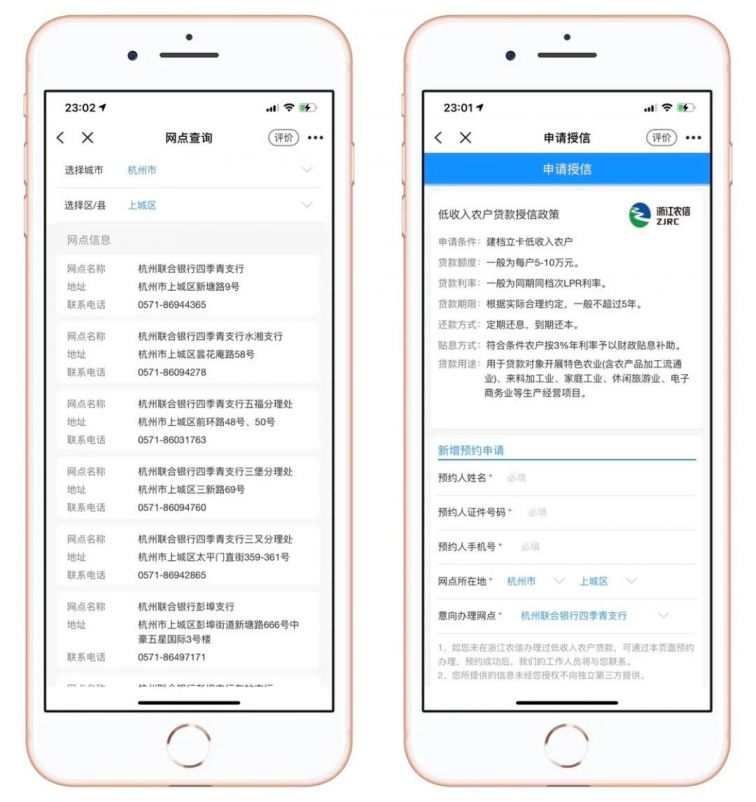 温州低收入农户小额贴息贷款浙里办APP办理流程