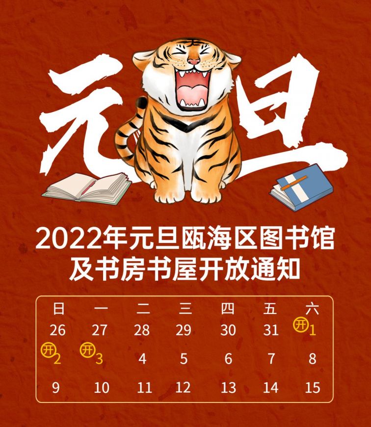 温州2022元旦期间温州市部分文化场馆开放通知