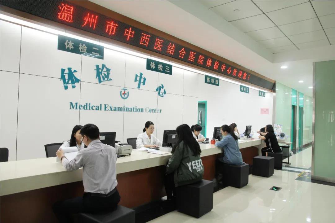 温州中西医体检中心入职体检服务地点+时间+联系方式