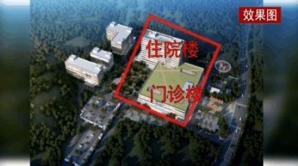 医院接受项目最新进展 目前,文成县人民医院新建工程项目住院楼