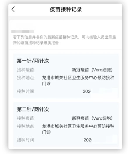 2021温州龙港市新冠疫苗到苗通知（第一针 第二针）