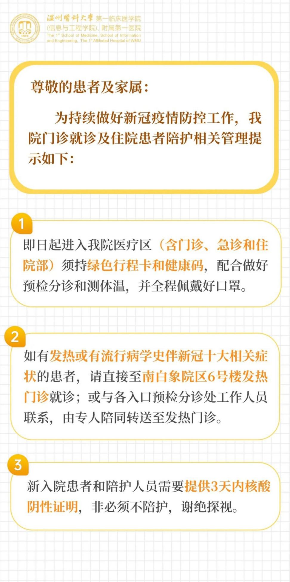 近期来温医大附一院就诊就诊需出示行程卡