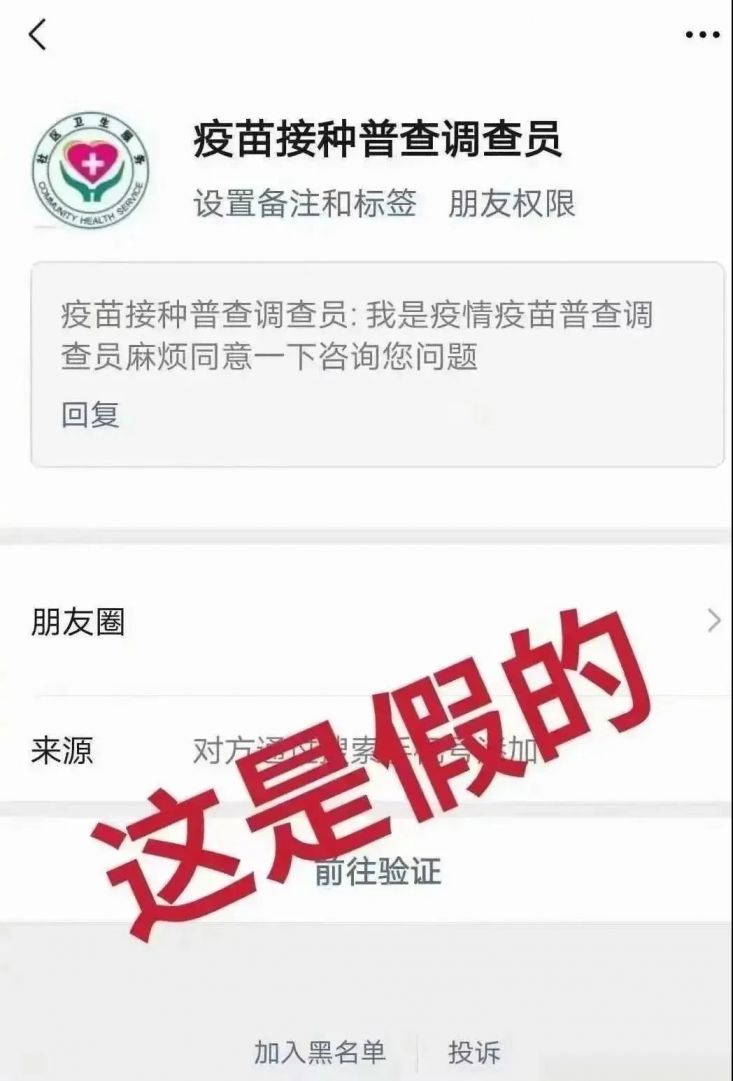 新冠疫苗最新骗局汇总收到这些消息要注意！